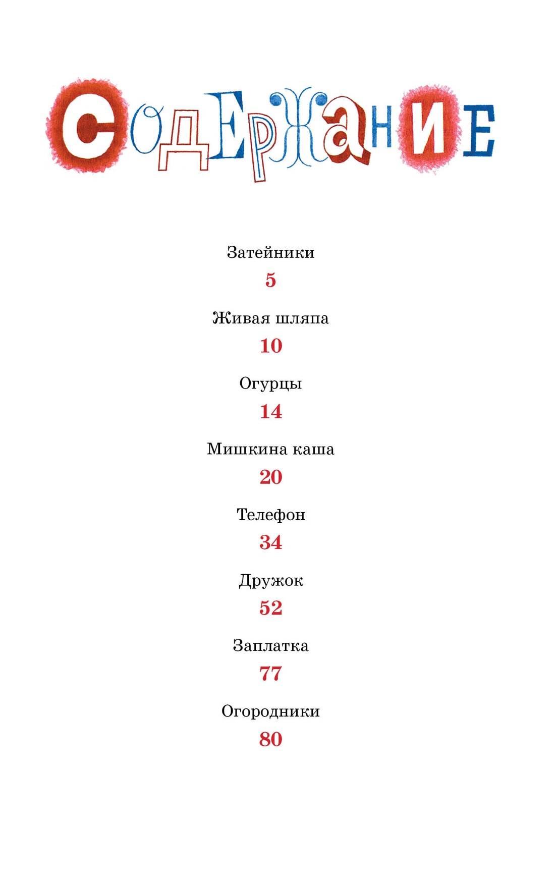 Книга Махаон КласЛит. Носов Н. Мишкина каша - фото 7