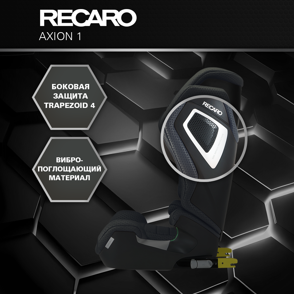 Автокресло Recaro Axion Isofix 2/3 (15-36 кг) - фото 7