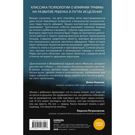 Книга БОМБОРА Мальчик которого растили как собаку