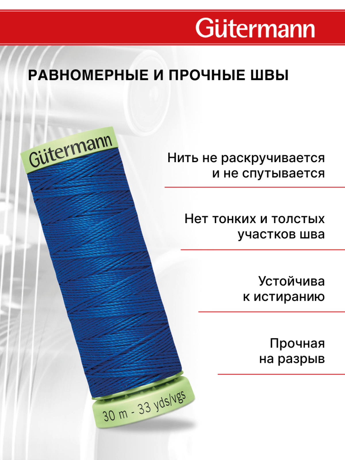 Нитки для шитья и отстрочки Top Stitch Guttermann 30/30м цвет 322 - фото 3