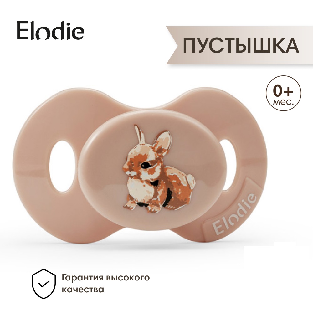 Пустышка Elodie силикон ортодонтическая от 0 мес. - фото 1