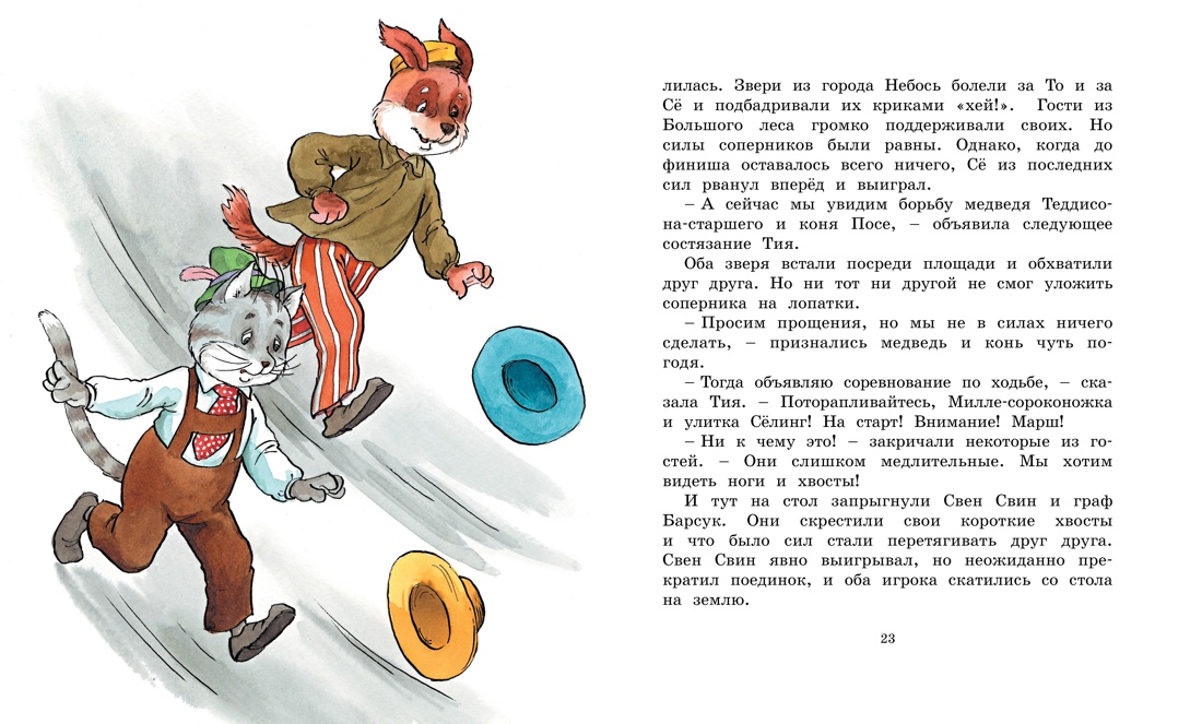 Книга Махаон Невероятные приключения для детей. Комплект из 2-х книг - фото 6