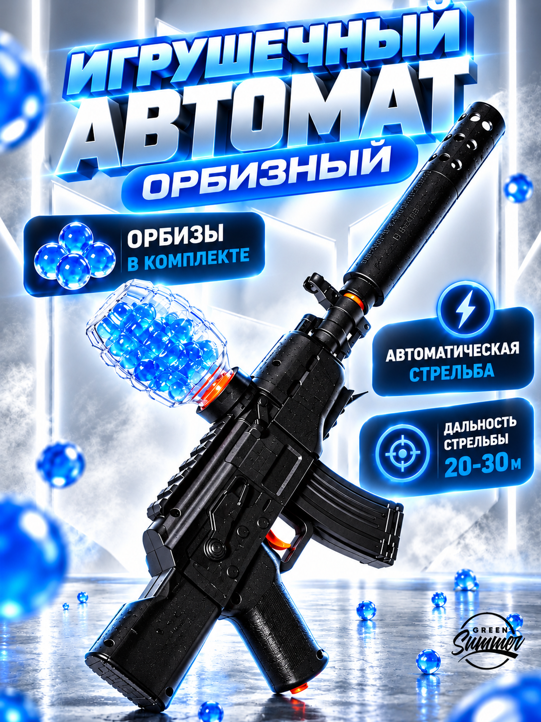 Автомат игрушечный KINGSIDE с орбизами на аккумуляторе - фото 1