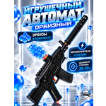 Автомат игрушечный KINGSIDE с орбизами на аккумуляторе