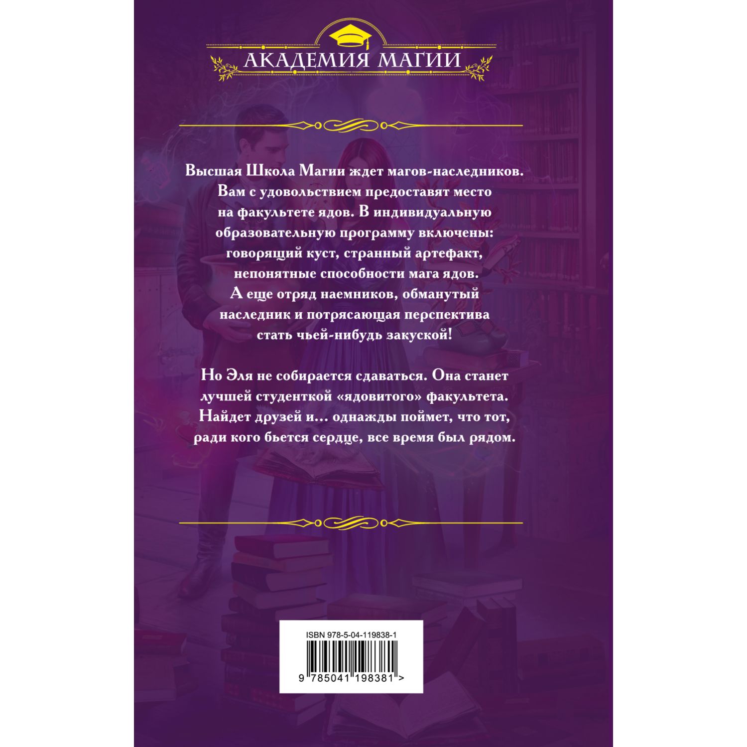 Книга ЭКСМО-ПРЕСС Магическая школа ядов - фото 4