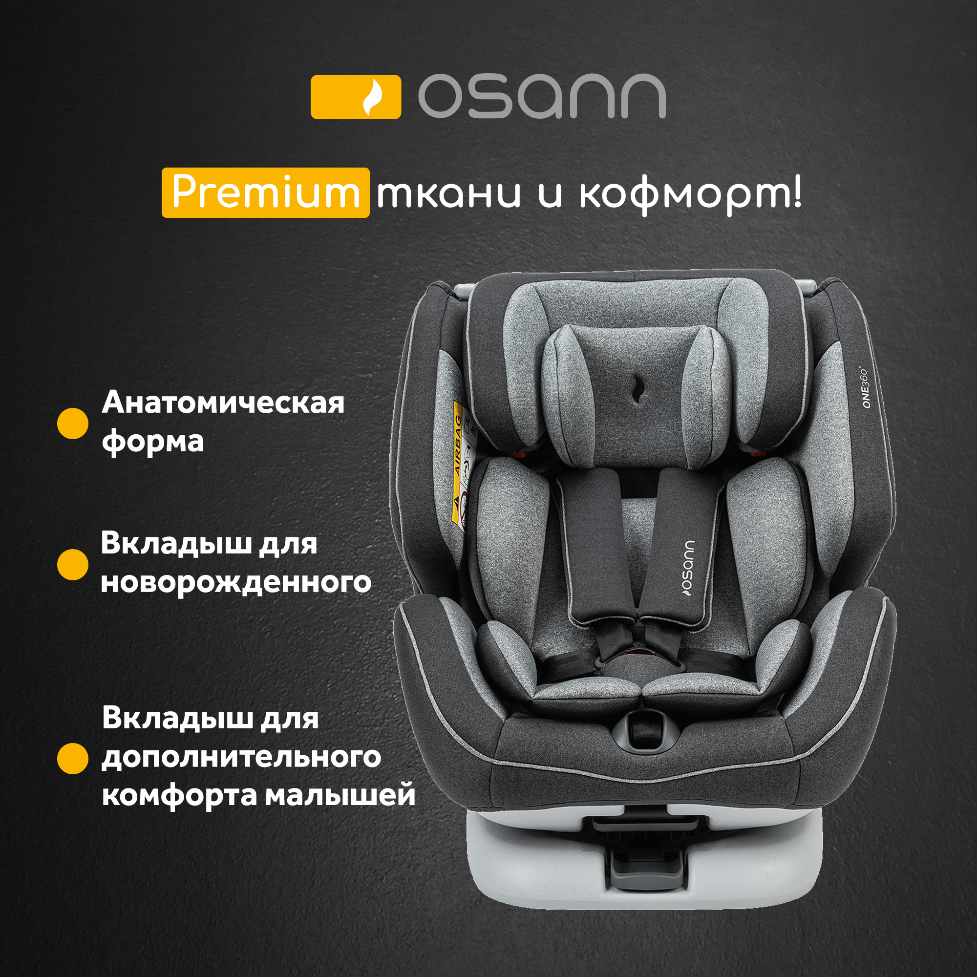 Автокресло Osann One Isofix 0+/1/2/3 (0-36 кг) - фото 6