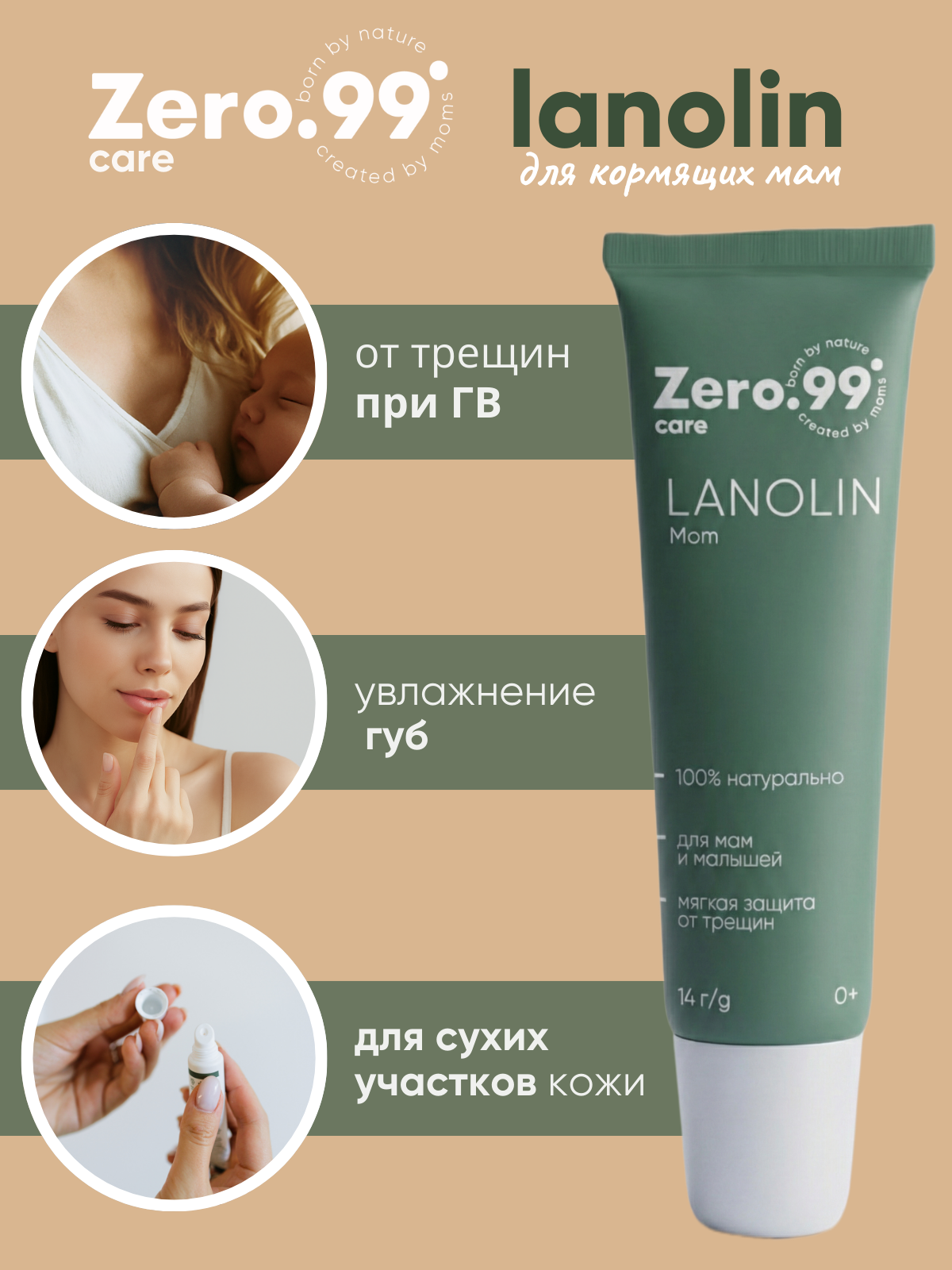 Крем ZerO-99 Ланолин 14 мл - фото 4