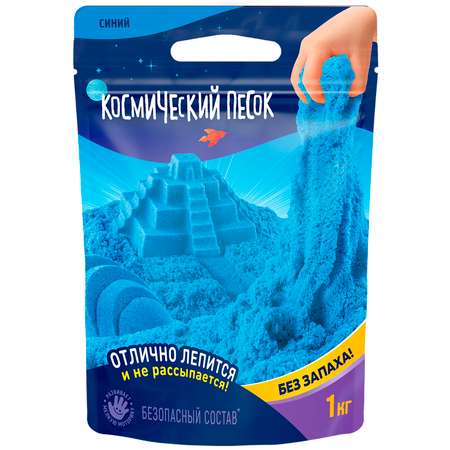 Кинетический песок Космический песок 1 кг (синий)