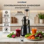 Шнековая соковыжималка ENDEVER SIGMA-91