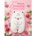 Игрушка-грелка Мякиши для новорожденных с вишнёвыми косточками от колик РазоГрелка Медвежонок Бонни