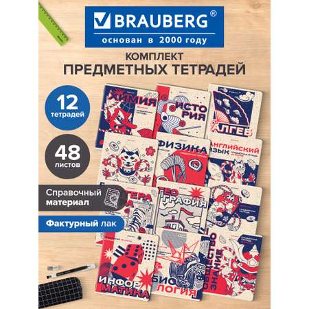 Тетрадь Brauberg 48 лист. 12 шт.