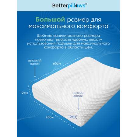 Подушка ортопедическая для сна Betterpillows с эффектом памяти для взрослых и детей
