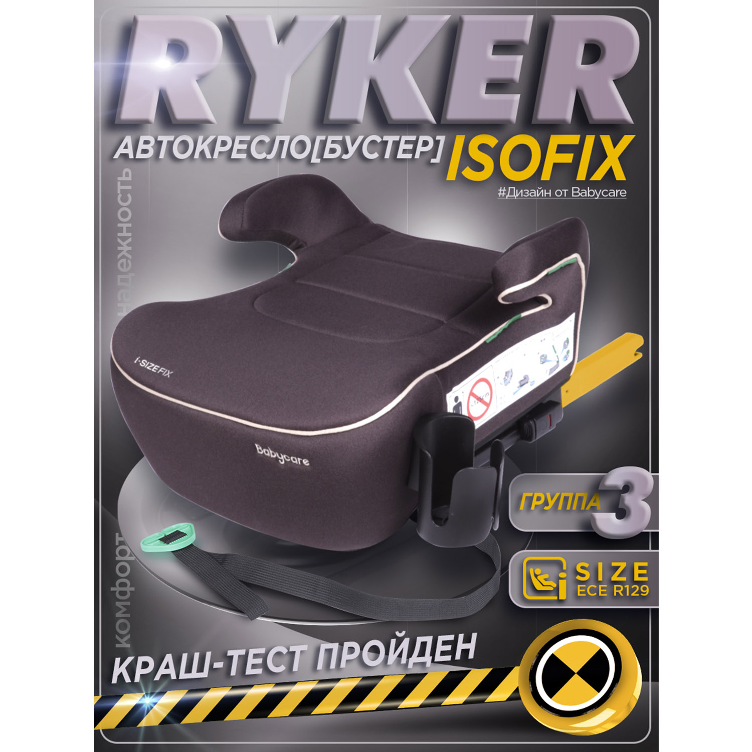Автокресло BabyCare Ryker шоколадно бежевый Isofix 3 (22-36 кг) коричневый - фото 1
