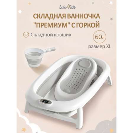 Ванночка LaLa-Kids Горка серая и ковш складная серый