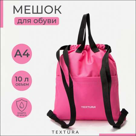 Мешок для обуви TEXTURA