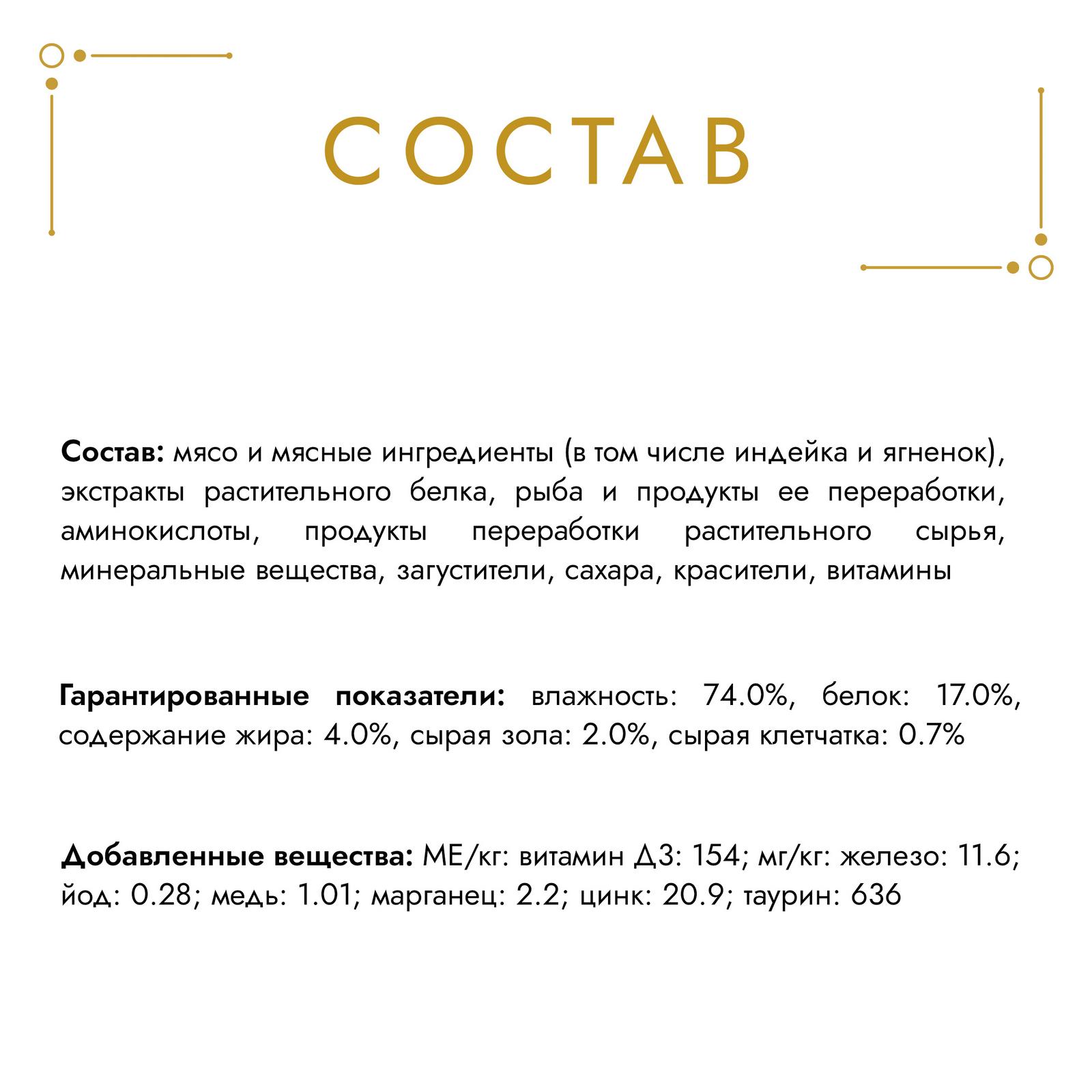 Корм для кошек Гурмэ Мясной тортик индейка и ягненок 85г - фото 5