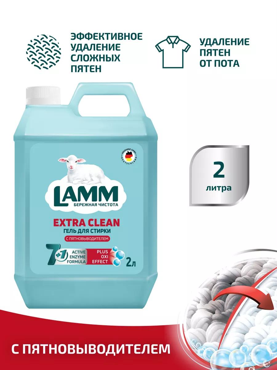 Гель для стирки LAMM Гель для стирки с пятновыводителем - фото 1