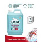 Гель для стирки LAMM Гель для стирки с пятновыводителем