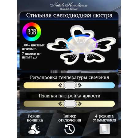 Светодиодный светильник NATALI KOVALTSEVA люстра 120W белый LED с RGB подсветкой