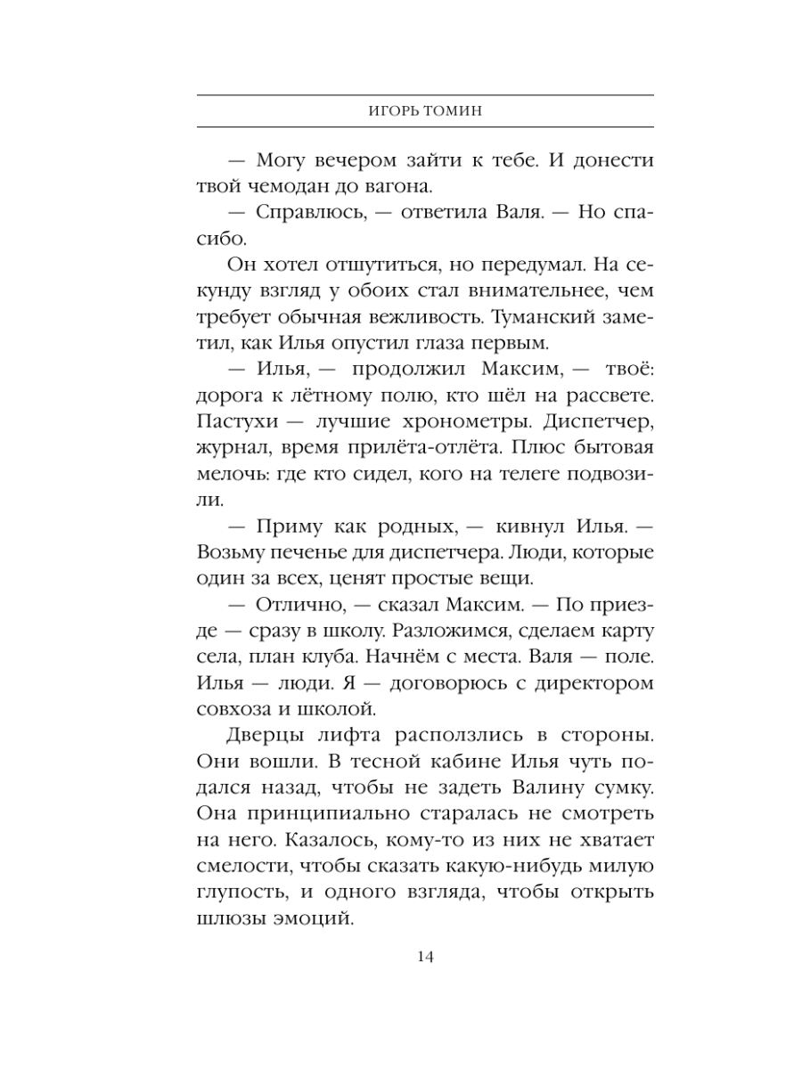 Книга Эксмо Мертвое зерно - фото 13