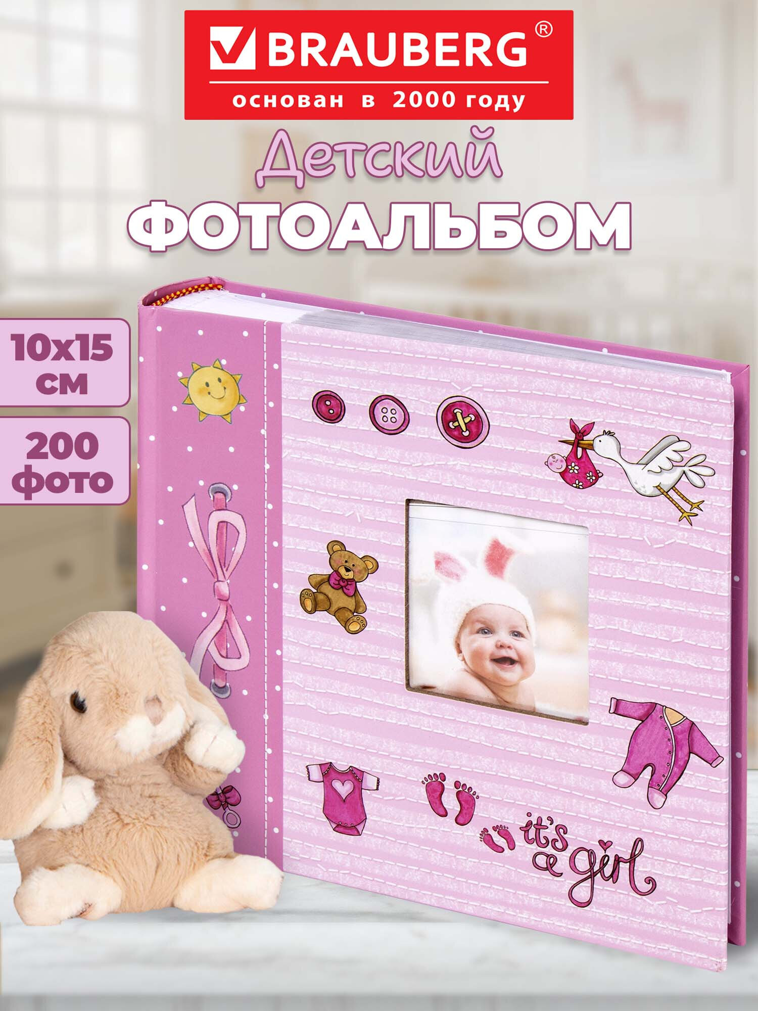 Фотоальбом Brauberg It is a girl на 200 фото бумажные страницы розовый - фото 1