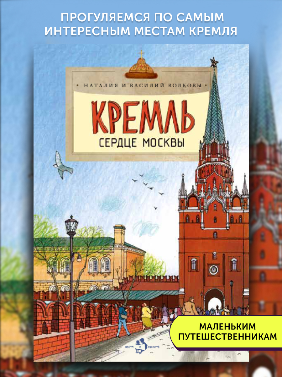 Книга для детей Настя и Никита развитие детей - фото 1