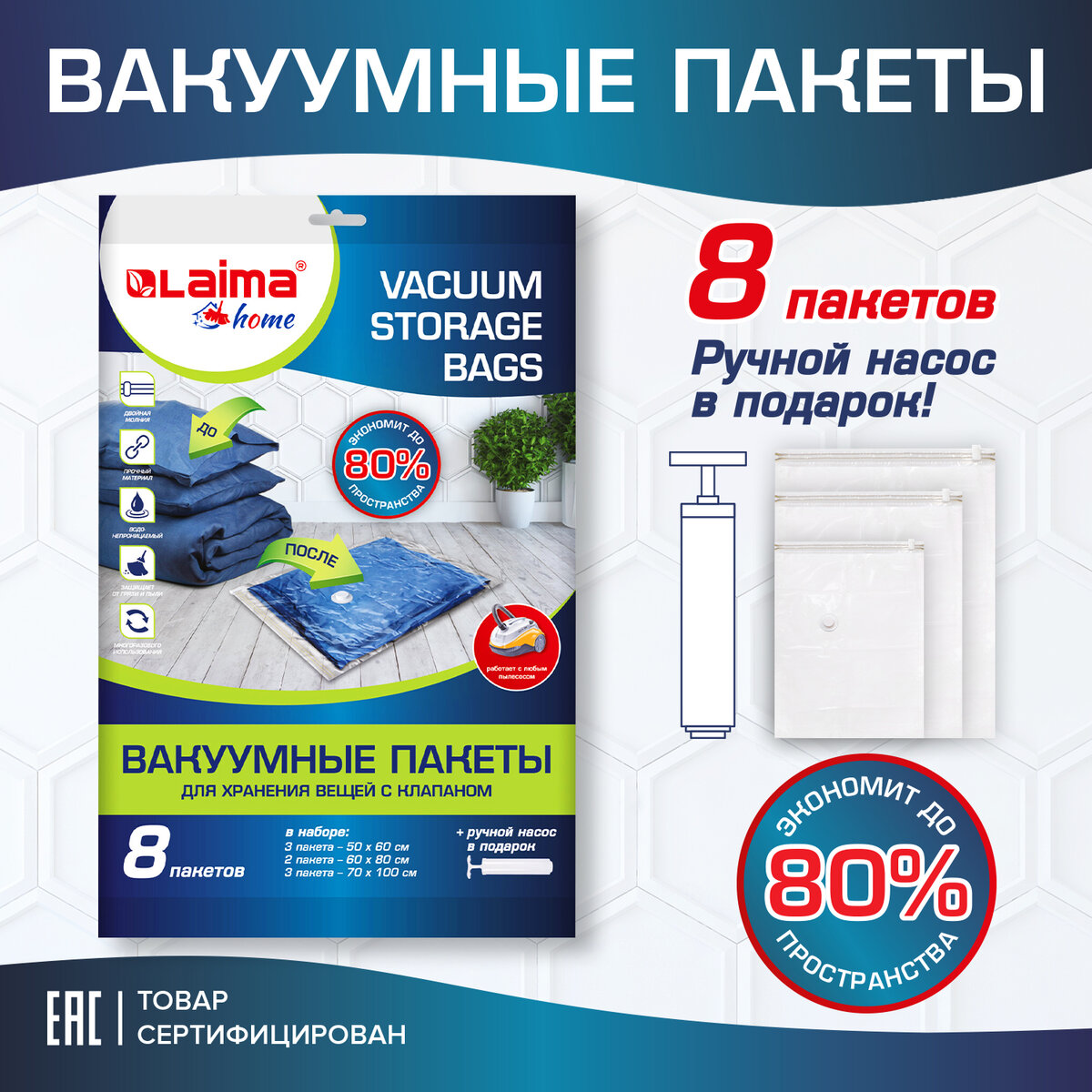 Вакуумные пакеты Лайма для хранения одежды и обуви с клапаном для пылесоса и насоса 8 шт - фото 2
