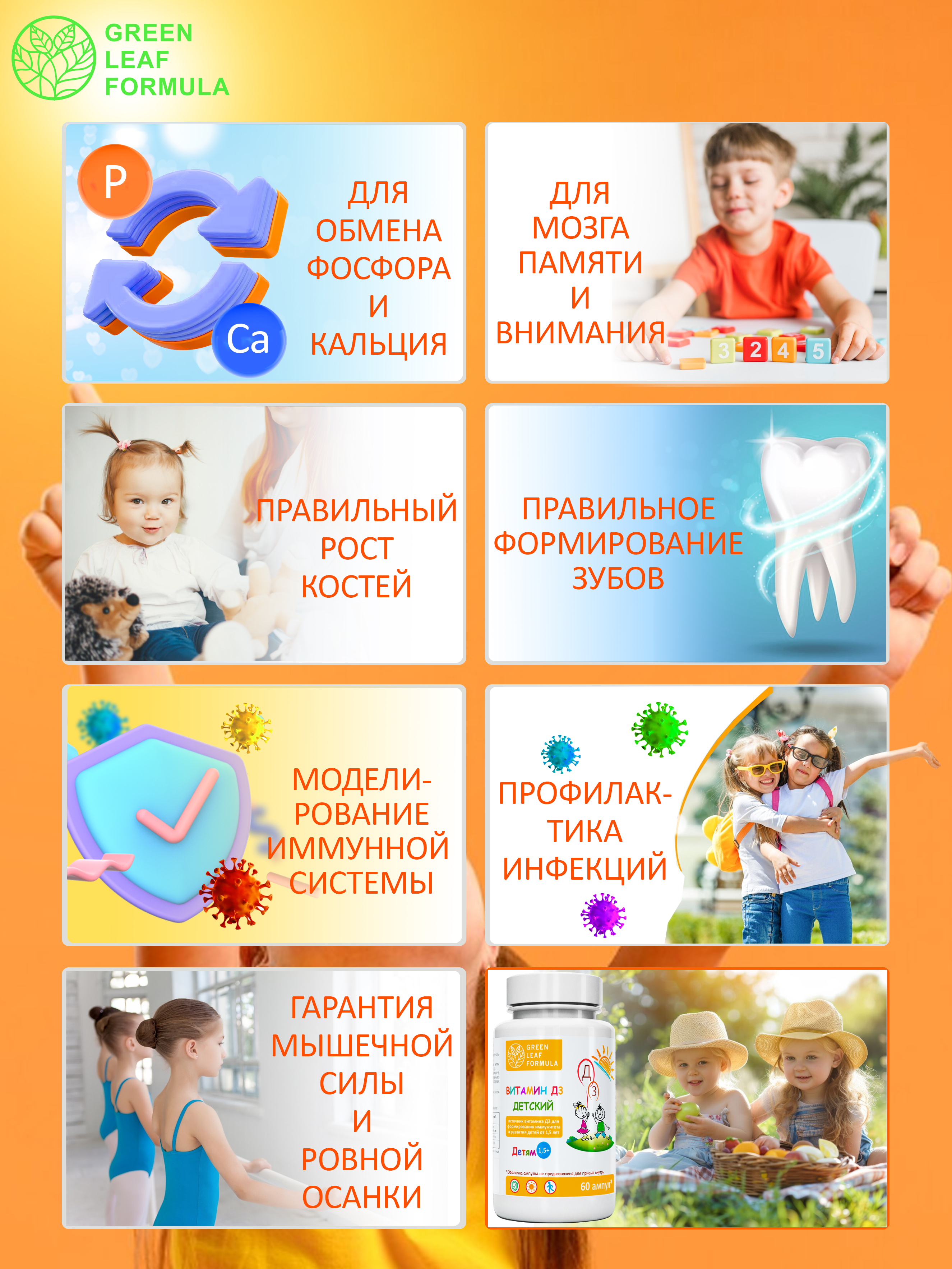 Витамин Д3 200 МЕ для детей 1,5 лет Green Leaf Formula для иммунитета для костей суставов для зубов - фото 6