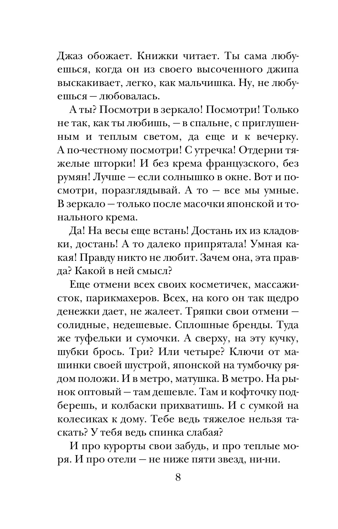 Книга Эксмо После измены - фото 3