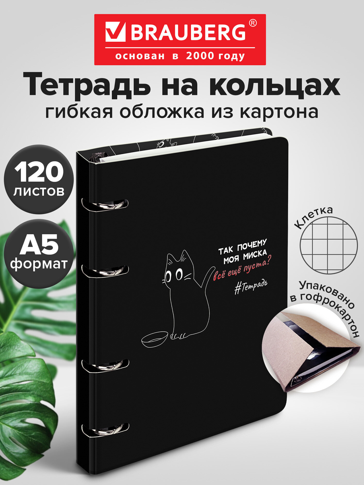 Тетрадь Brauberg клетка 120 лист. - фото 1