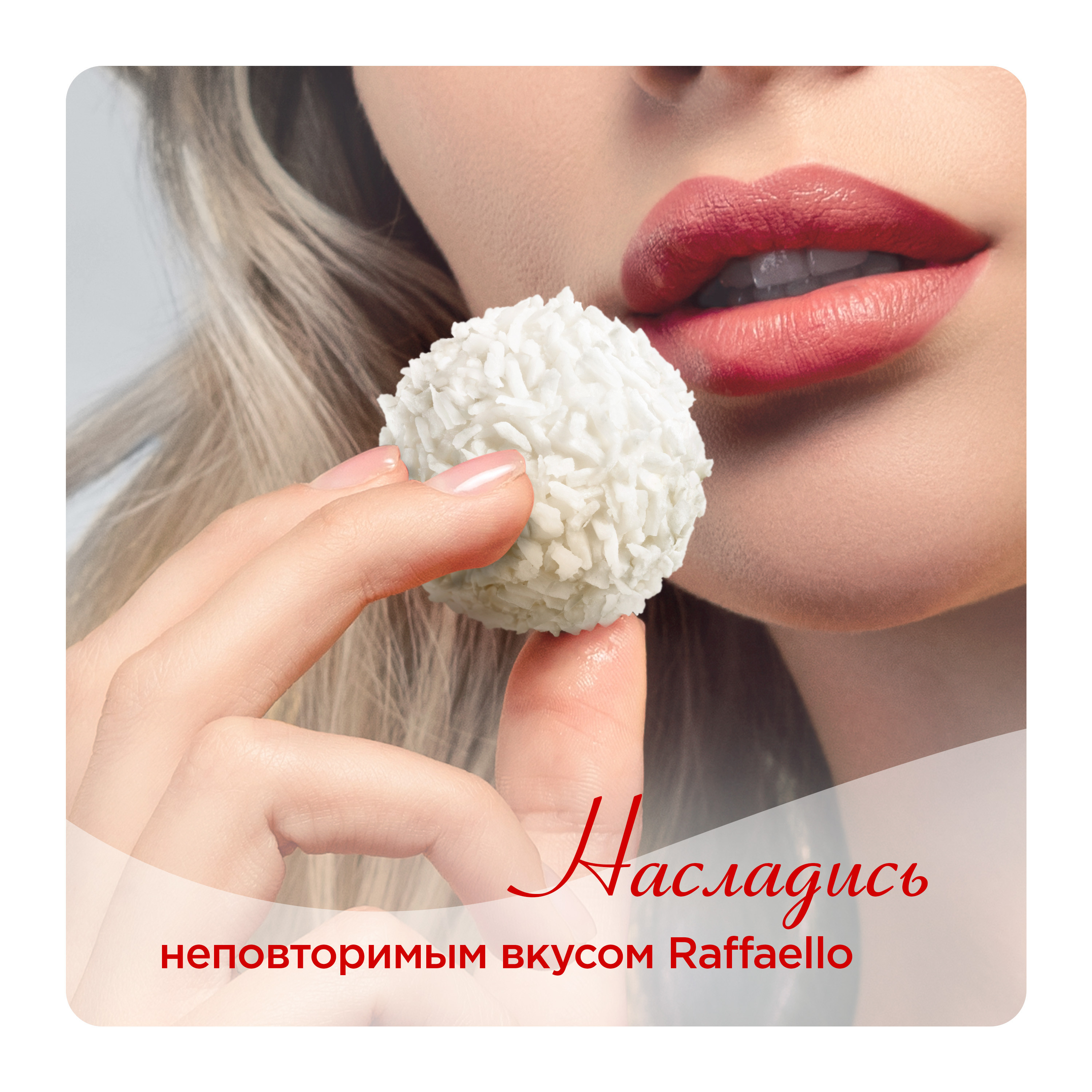 Конфеты Ferrero Раффаэлло 150 г - фото 10