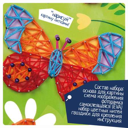 Картина из ниток Bondibon стринг-арт Бабочка