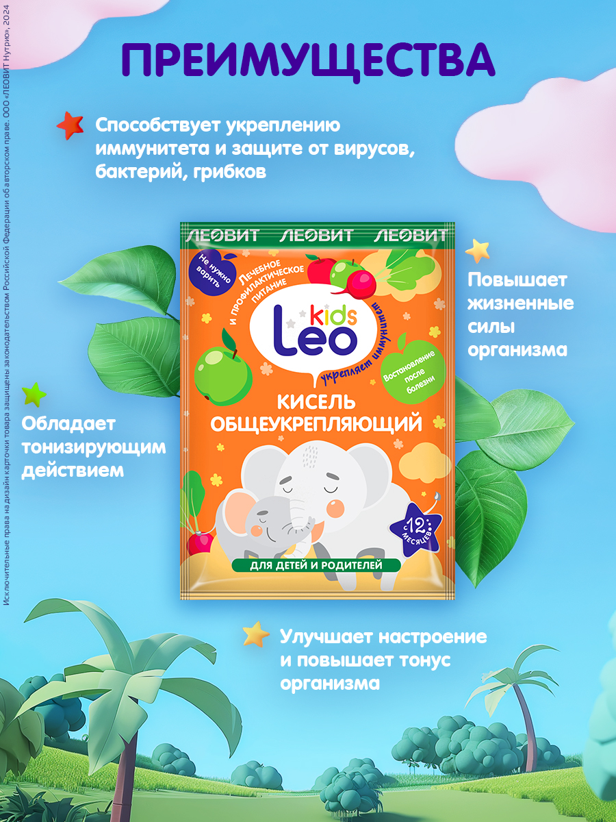 Кисель детский общеукрепляющий Леовит натуральный быстрого приготовления растворимый - фото 2