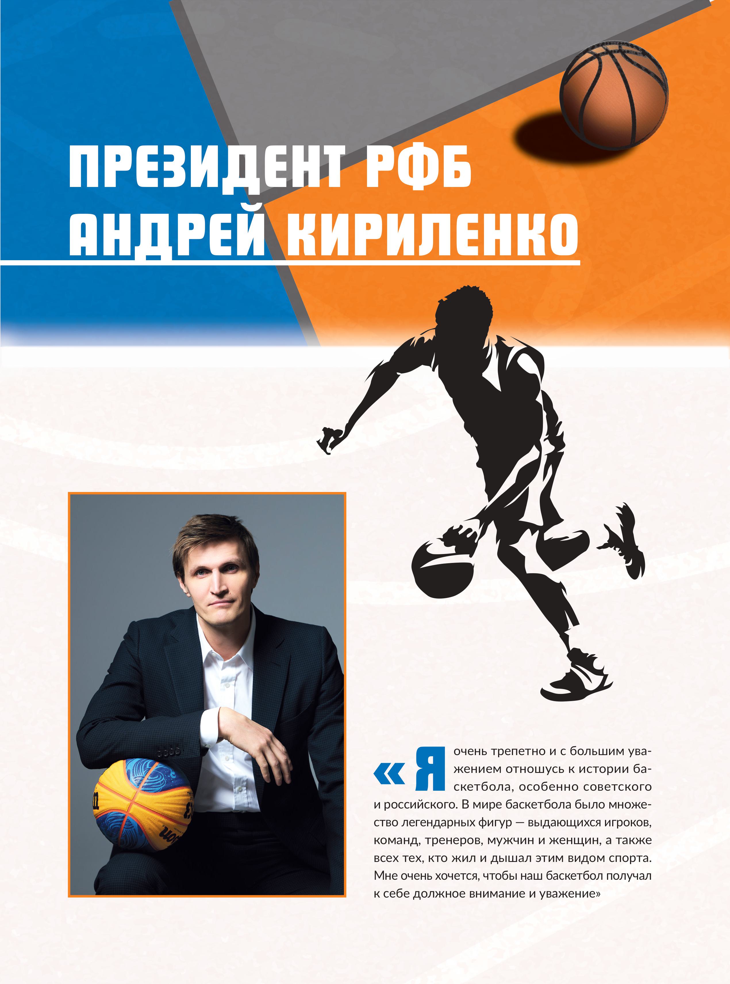 Книга БОМБОРА Большая энциклопедия баскетбола Игра миллионов - фото 7