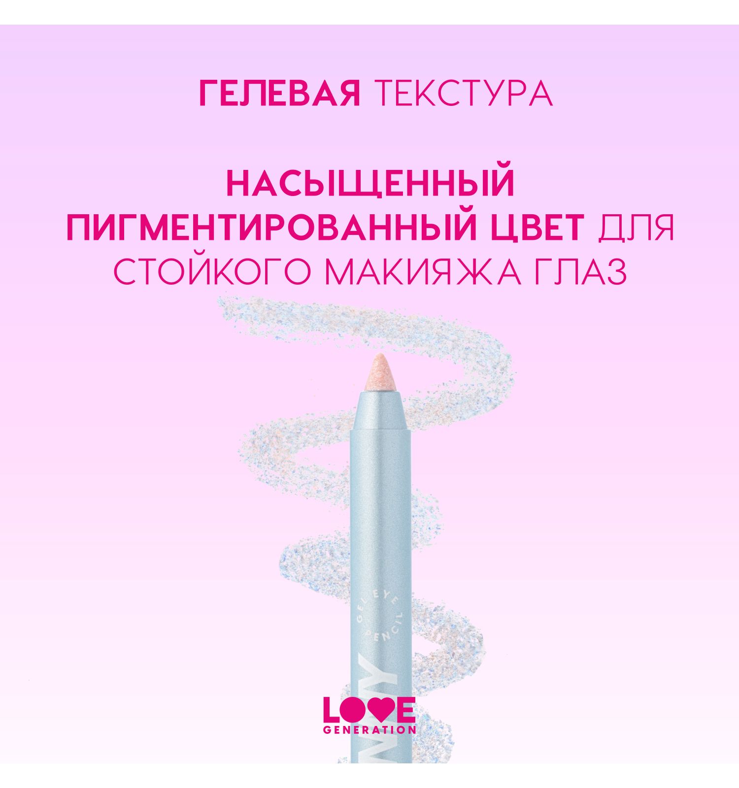Карандаш для глаз Love Generation Color Bunny гелевый стойкий насыщенный тон 10 дуохромный серебристо-голубой 1.3г - фото 5