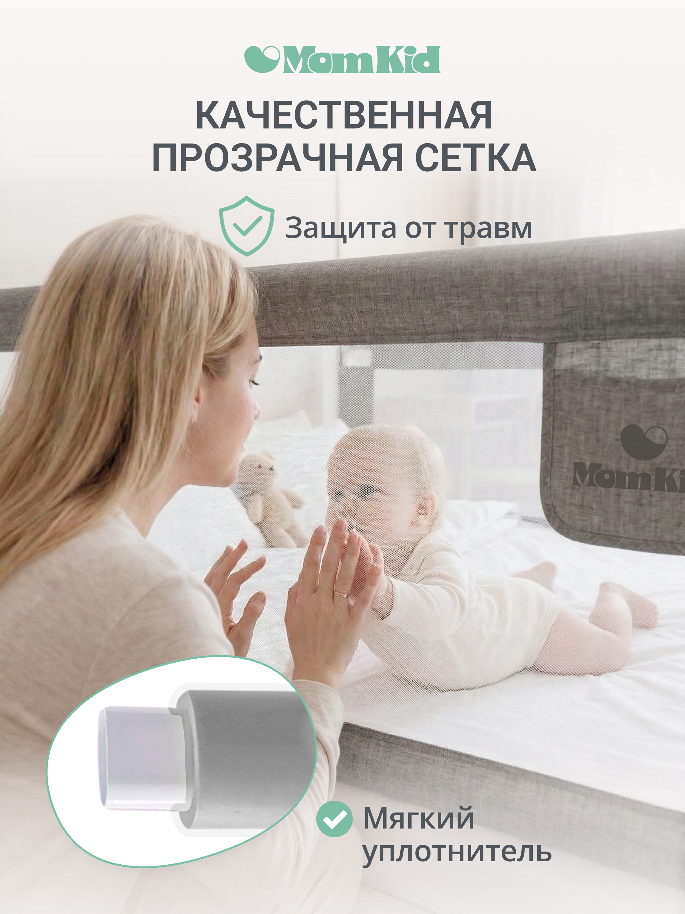 Барьер-ограничитель MomKid Бортик для кровати от падений 140 см - фото 8