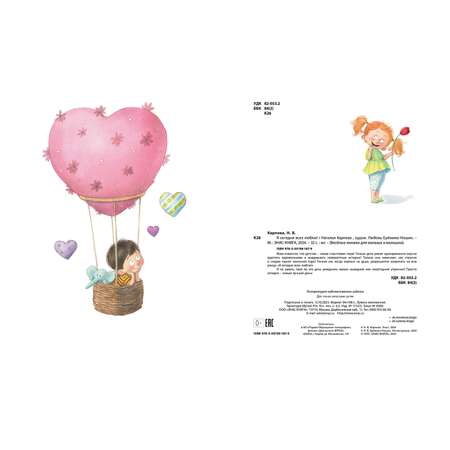 Книга ЭНАС-книга Я сегодня всех люблю!