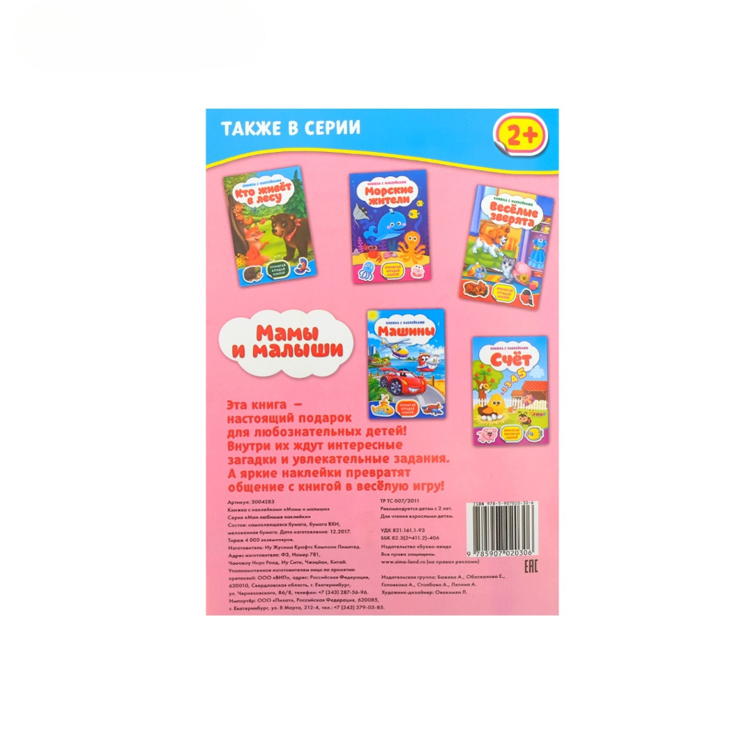 Набор Буква-ленд книжек с наклейками - фото 9