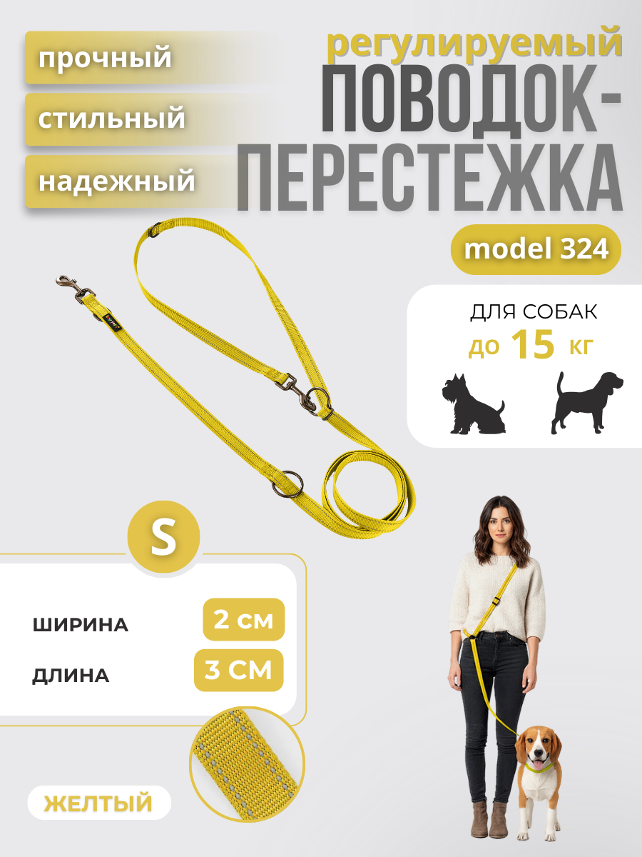 Поводок перестежка для собак Easy Pets 324 цвет Желтый р-р S 1см 300см - фото 1
