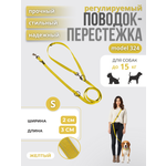 Поводок перестежка для собак Easy Pets 324 цвет Желтый р-р S 1см 300см