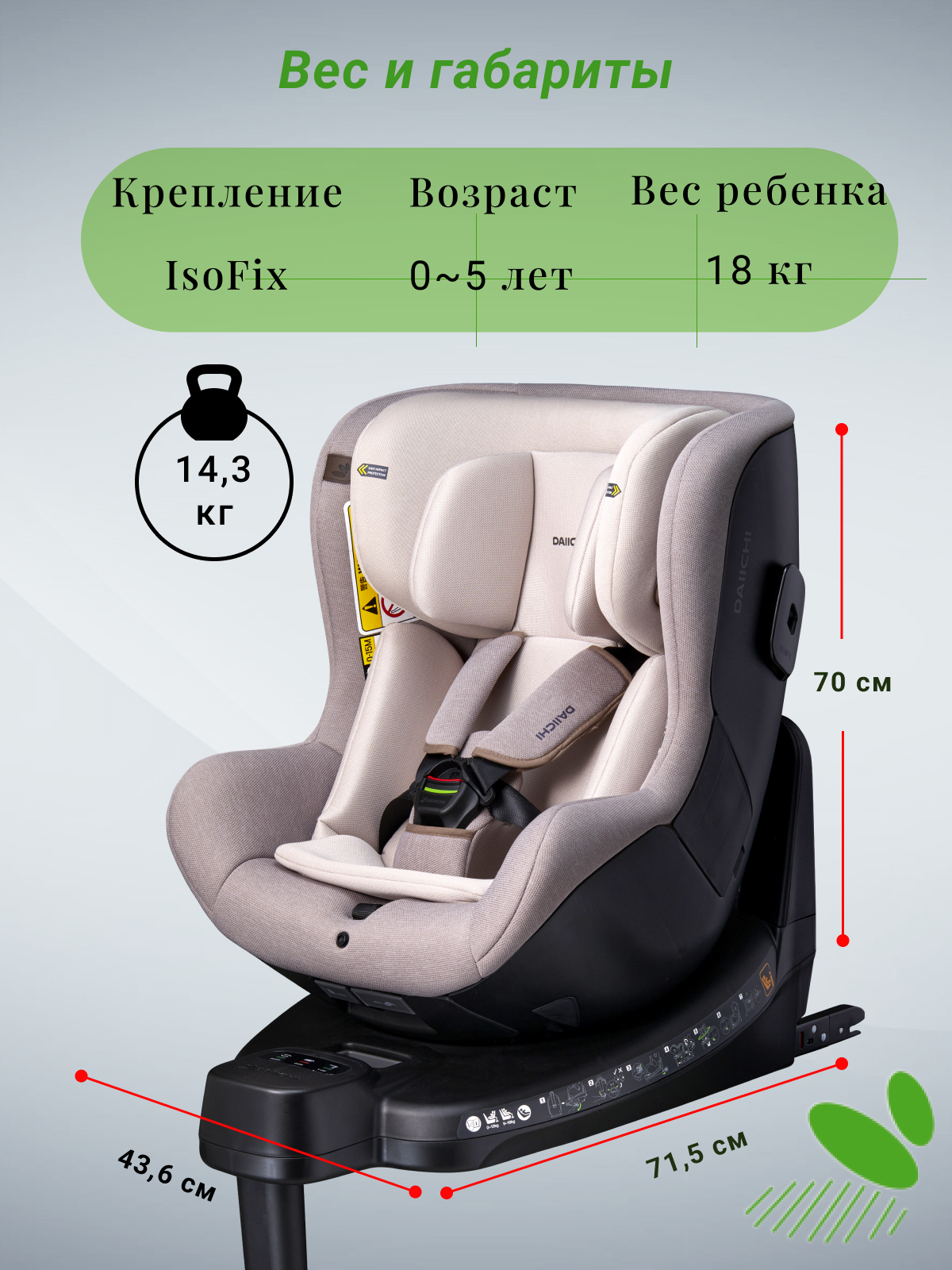 Автокресло DAIICHI One-FIX Isofix 0+/1 (0-18 кг) - фото 10