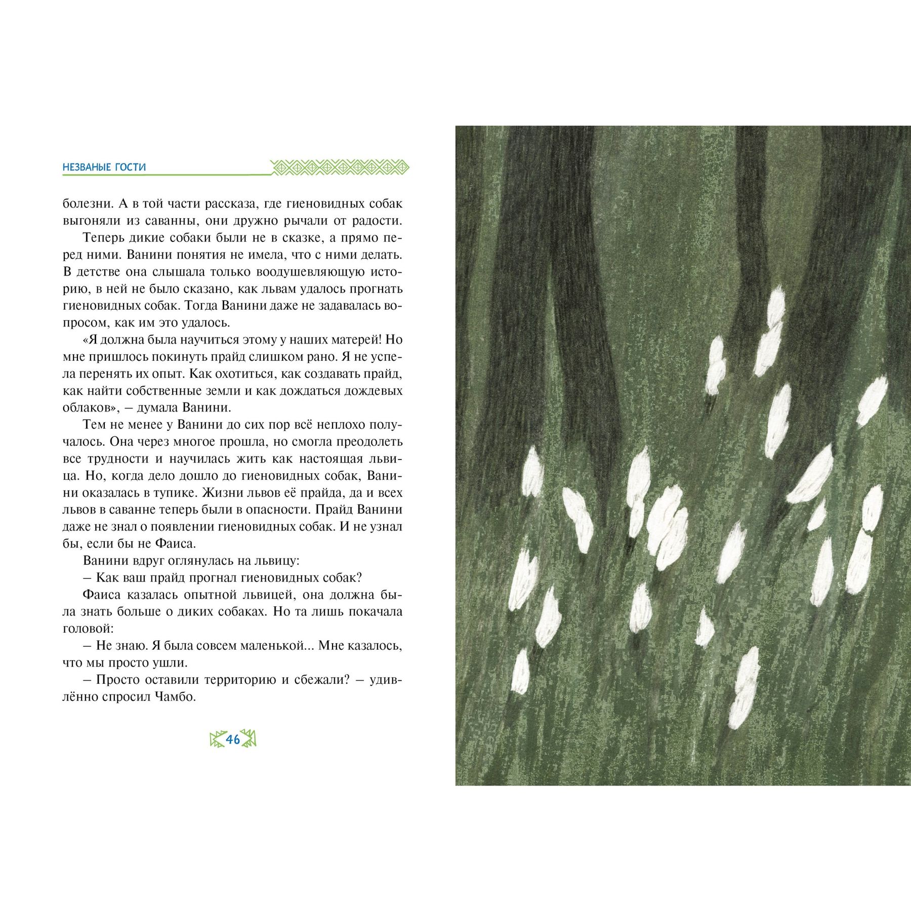 Книга Махаон Хён Ли. Незваные гости. - фото 13