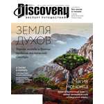 Журнал Discovery/Дискавери