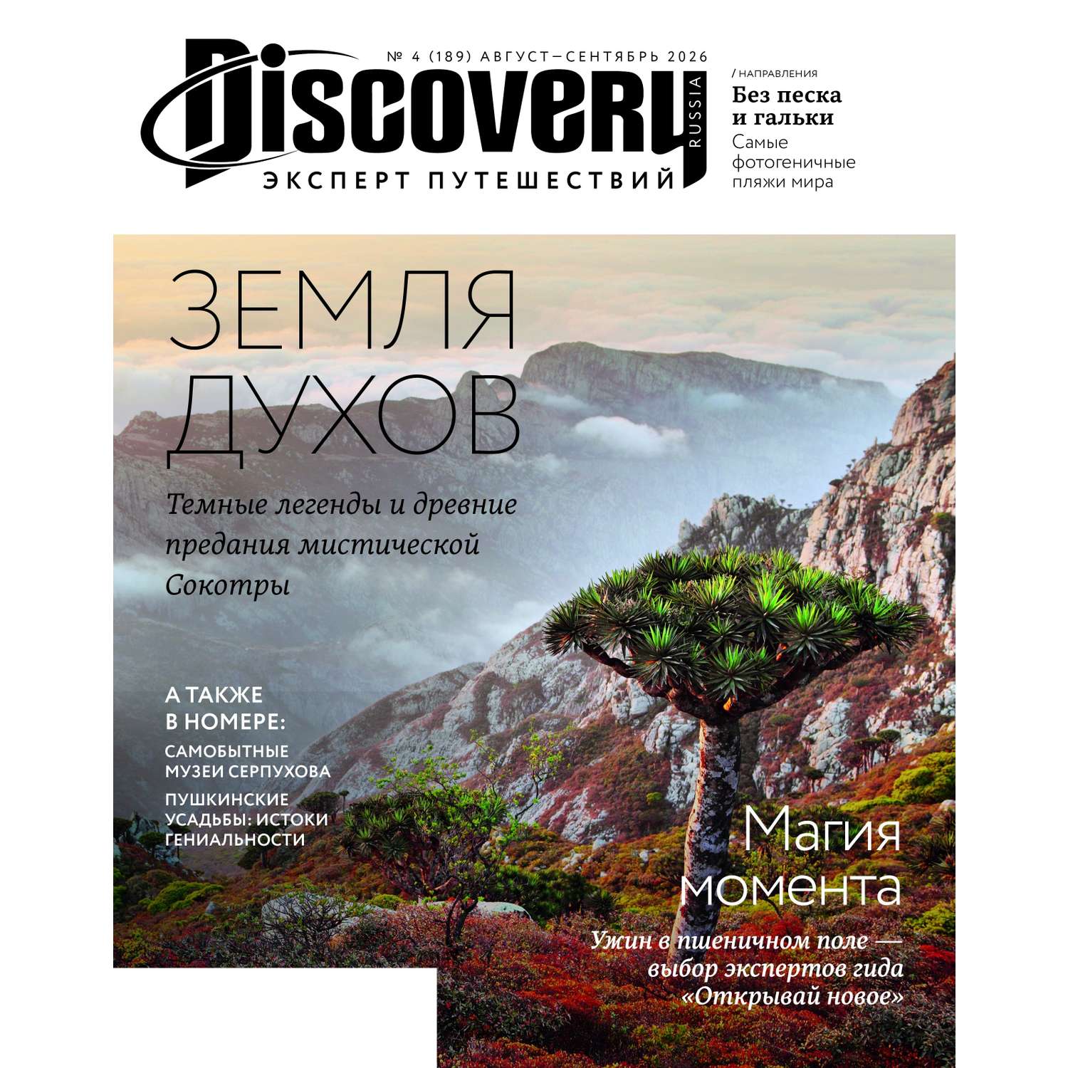 Журнал Discovery/Дискавери - фото 1