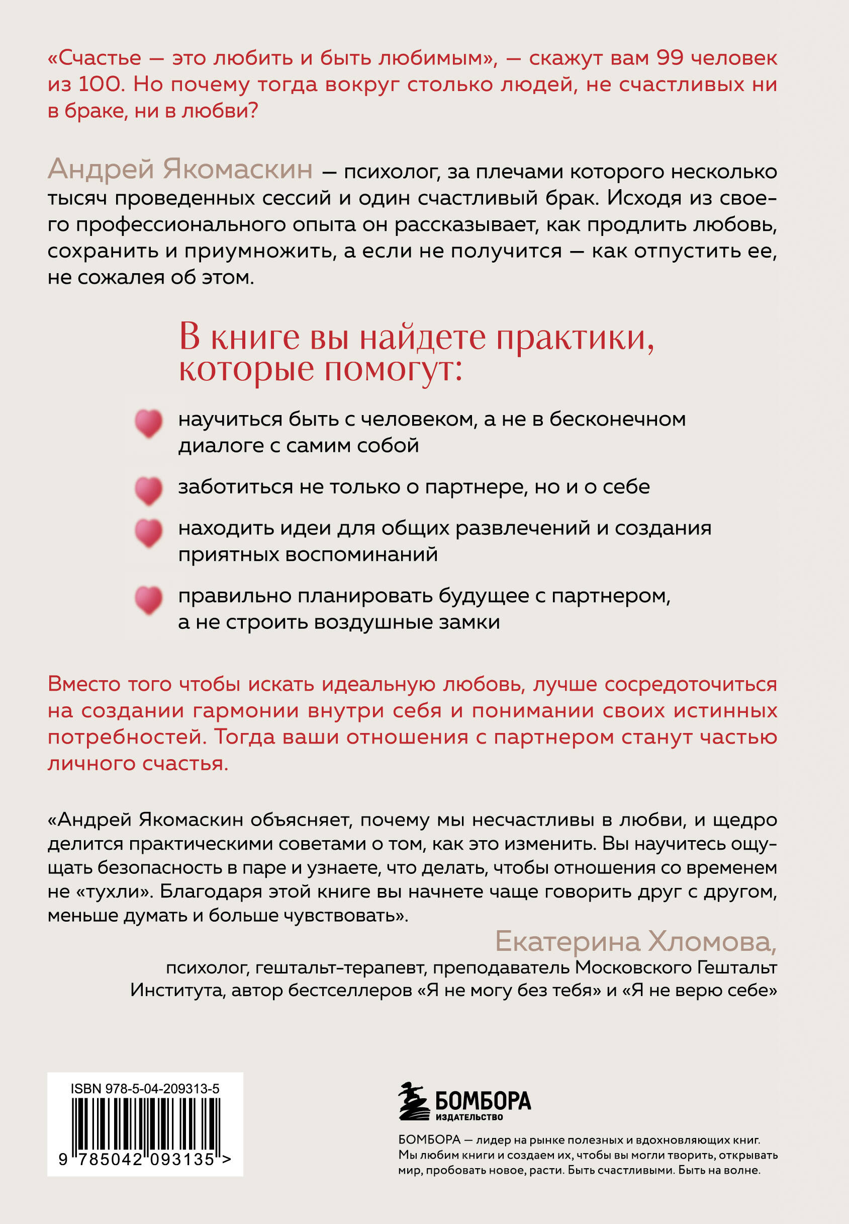 Книга БОМБОРА Любить или быть счастливым - фото 5