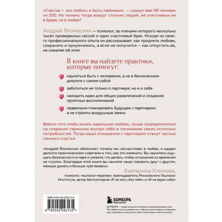 Книга БОМБОРА Любить или быть счастливым