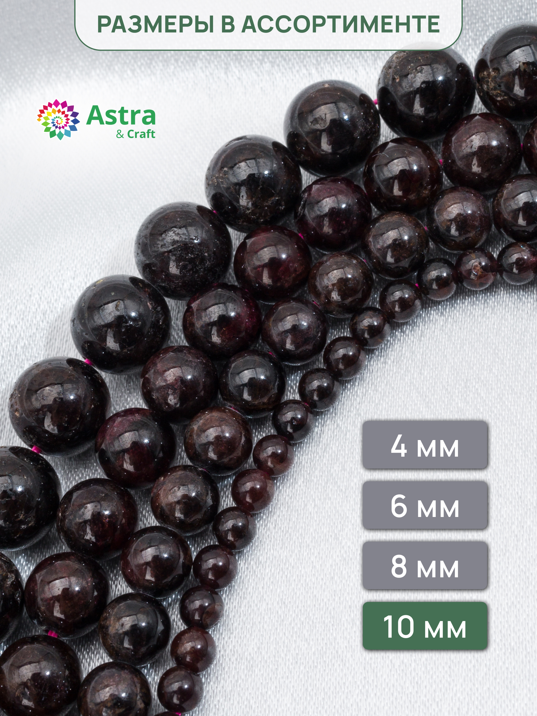 Набор для творчества Astra Craft бусины Гранат 10 мм нитка 38см - фото 5