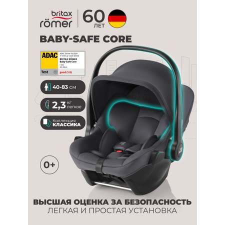 Автокресло Britax Roemer Baby-Safe Core 0 (0 -13 кг) серый