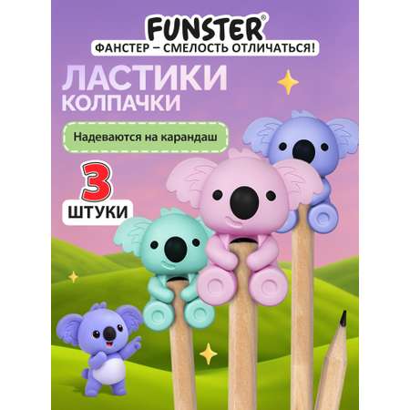 Ластик Funster коалы 3 шт.