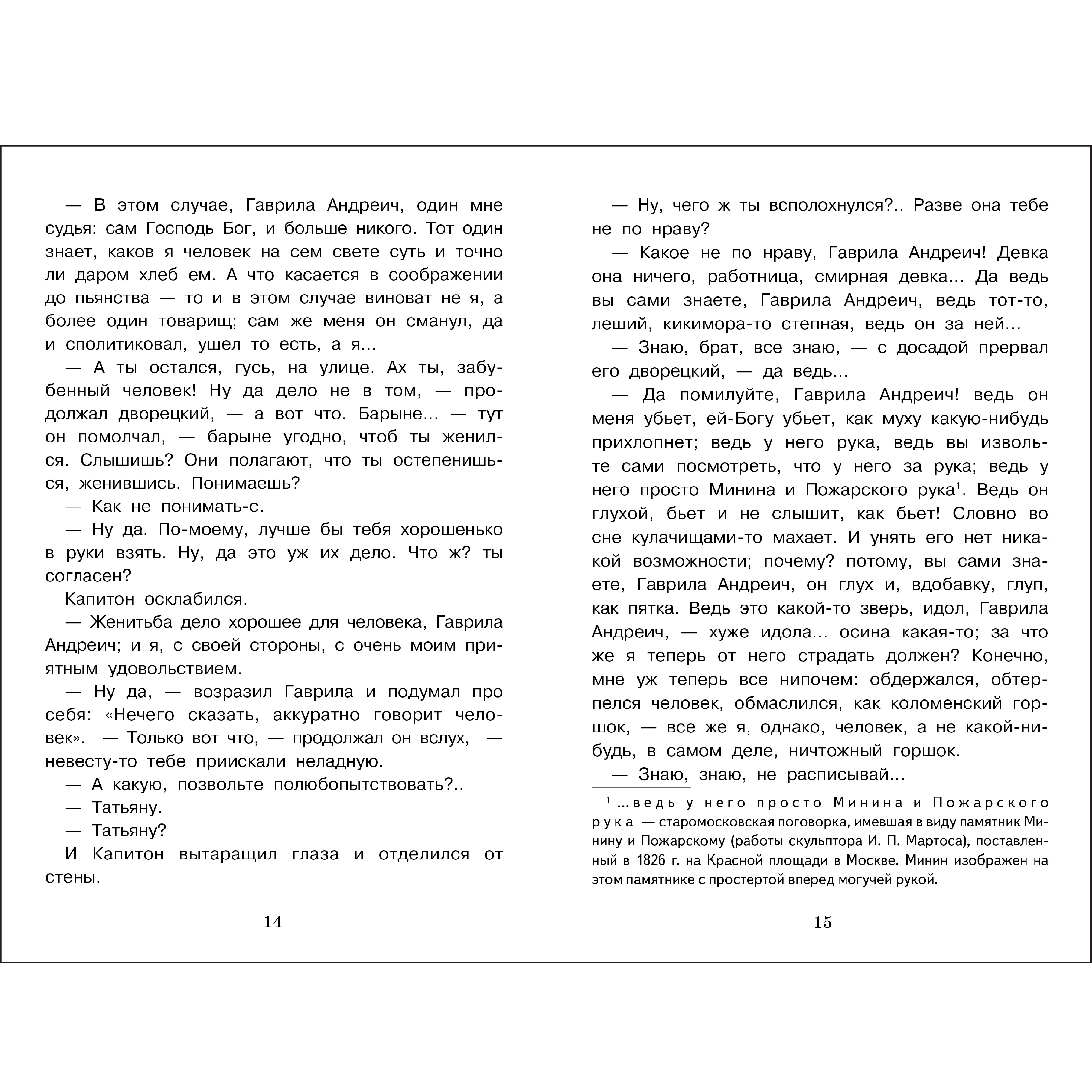 Книга СТРЕКОЗА Внеклассное чтение - фото 3